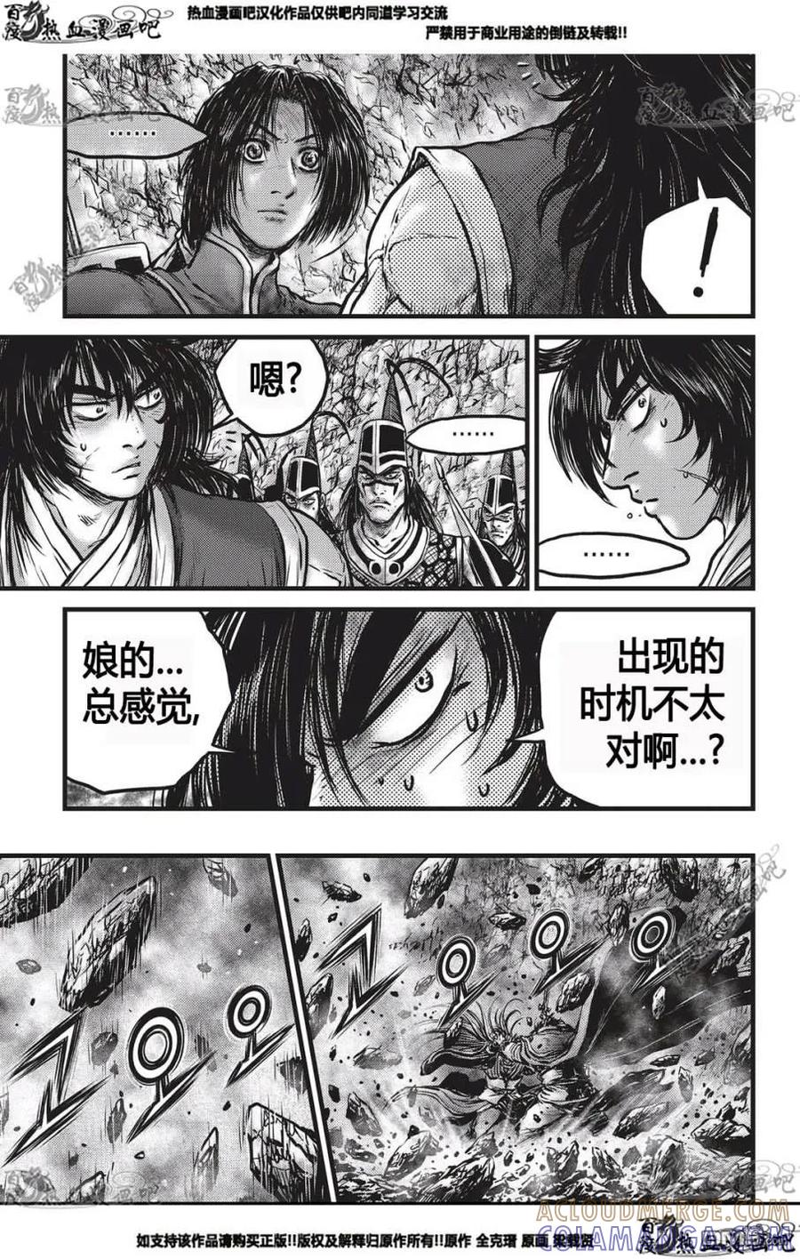 《热血江湖》第552话 第5页