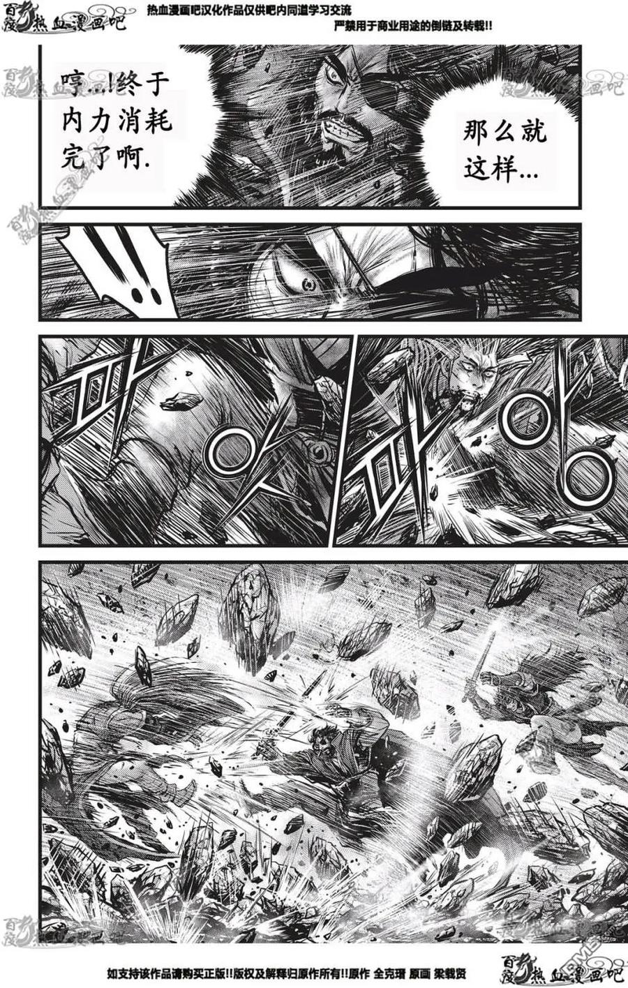 《热血江湖》第552话 第8页