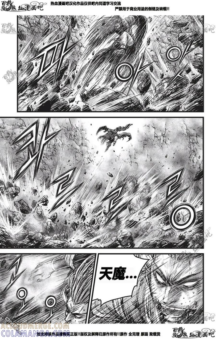 《热血江湖》第552话 第27页