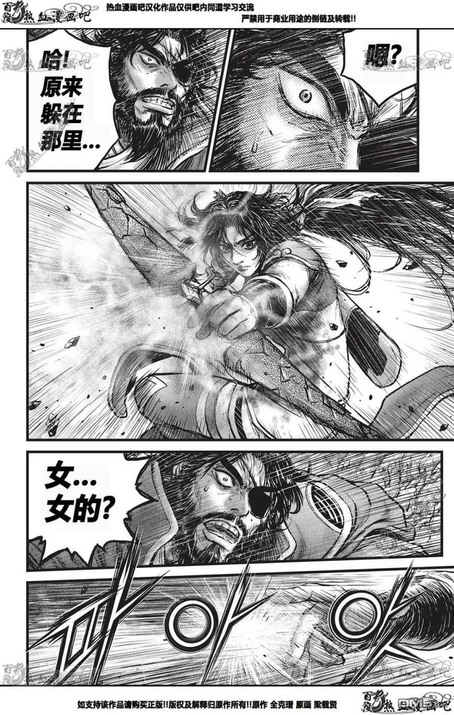 《热血江湖》第552话 第16页