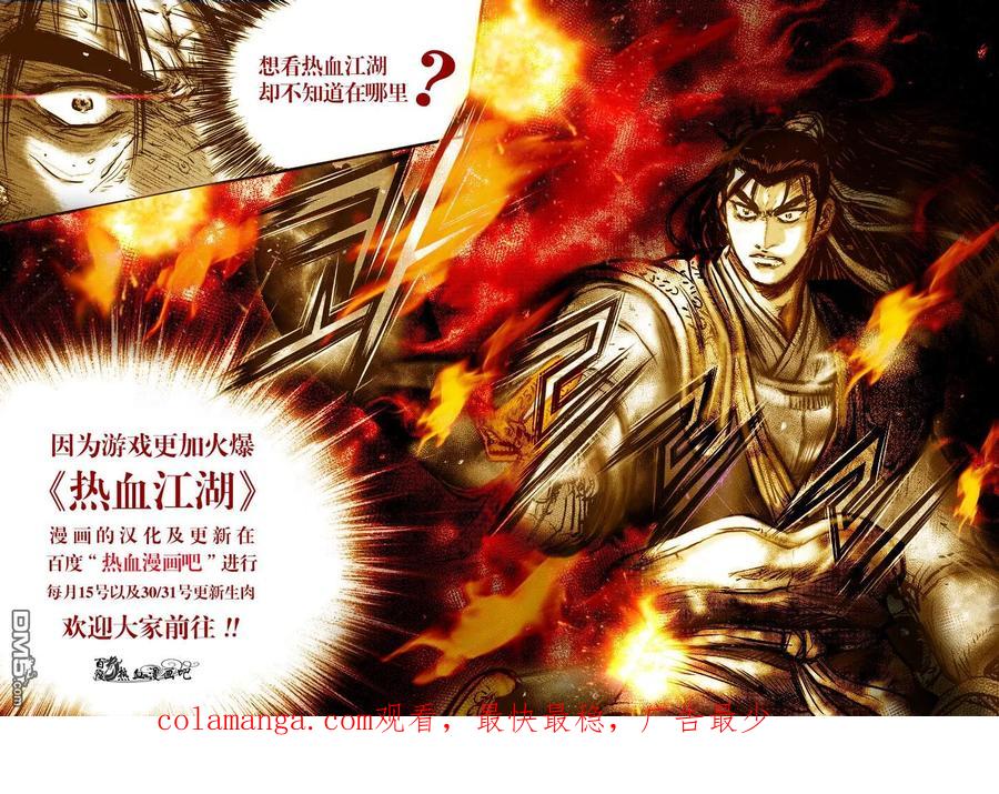 《热血江湖》第552话 第32页