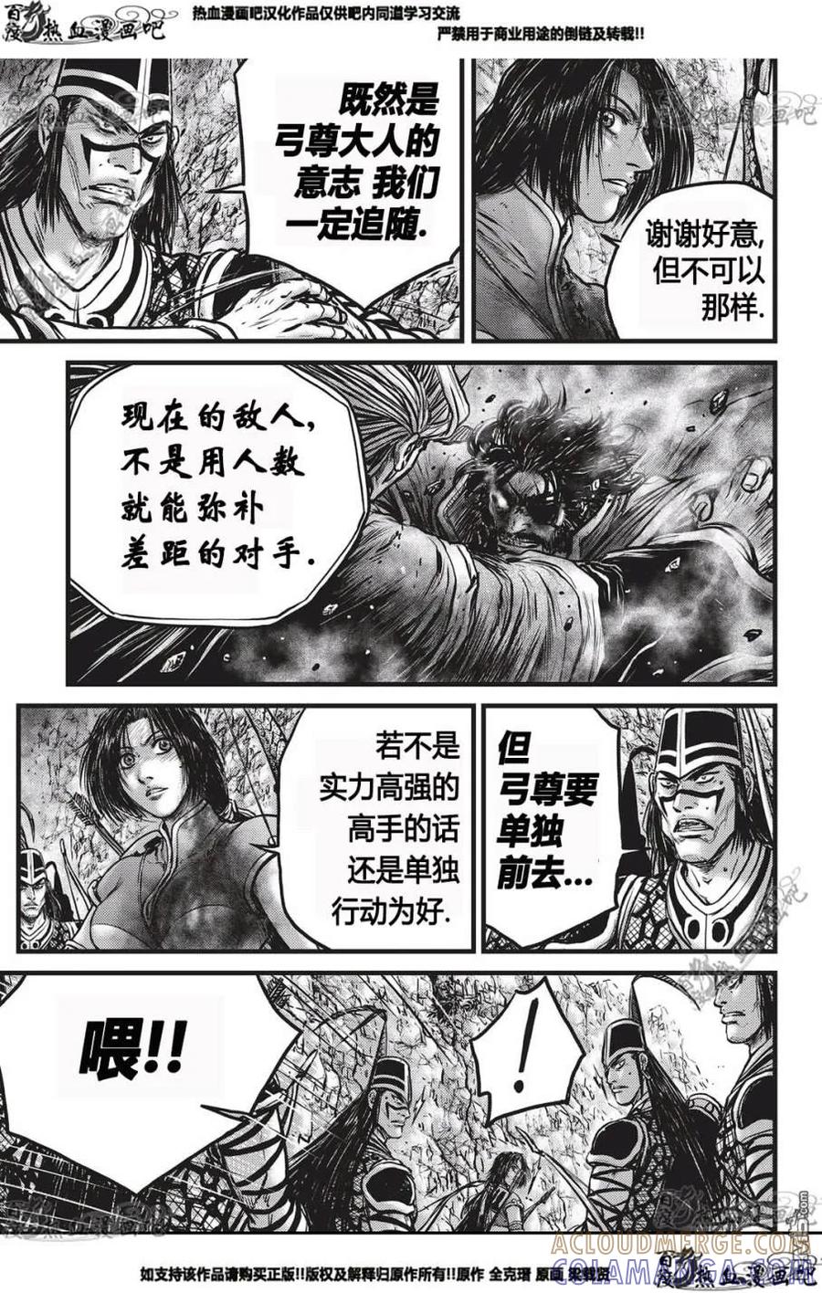 《热血江湖》第552话 第3页