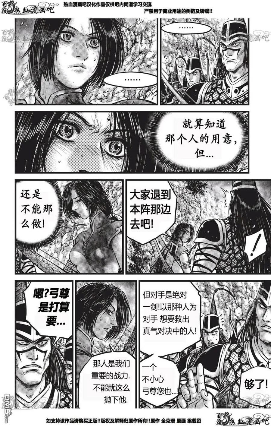 《热血江湖》第552话 第2页