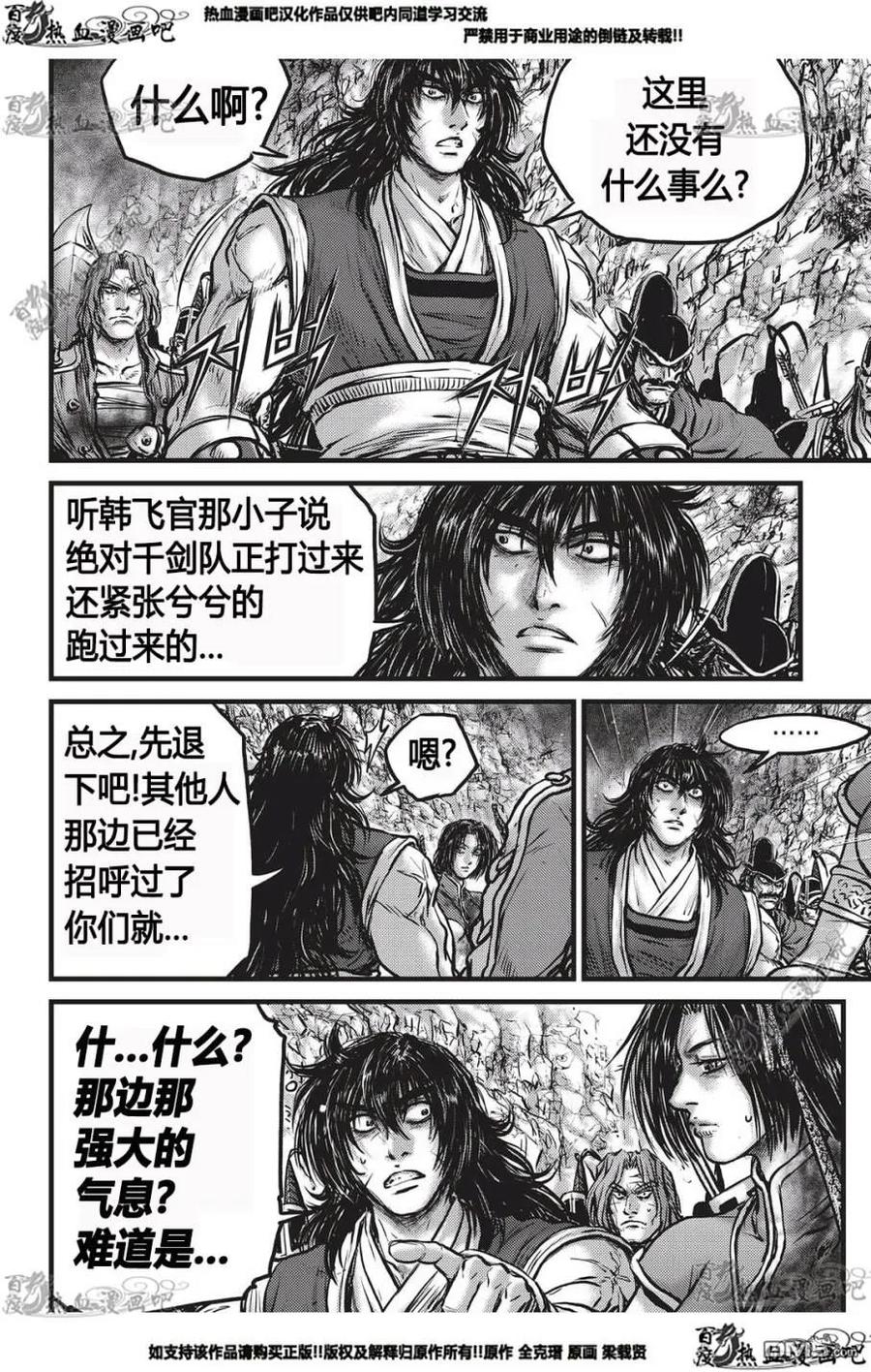 《热血江湖》第552话 第4页