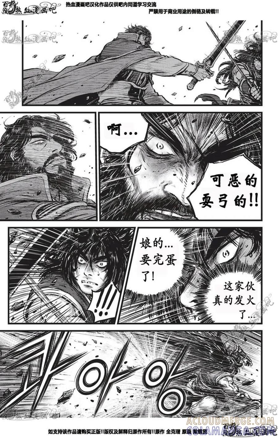 《热血江湖》第552话 第13页