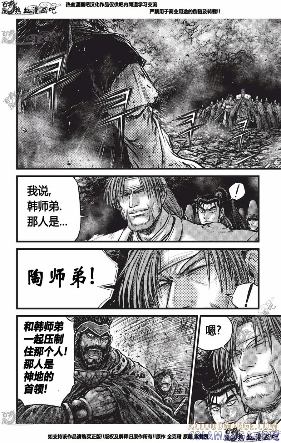 《热血江湖》第553话 第9页