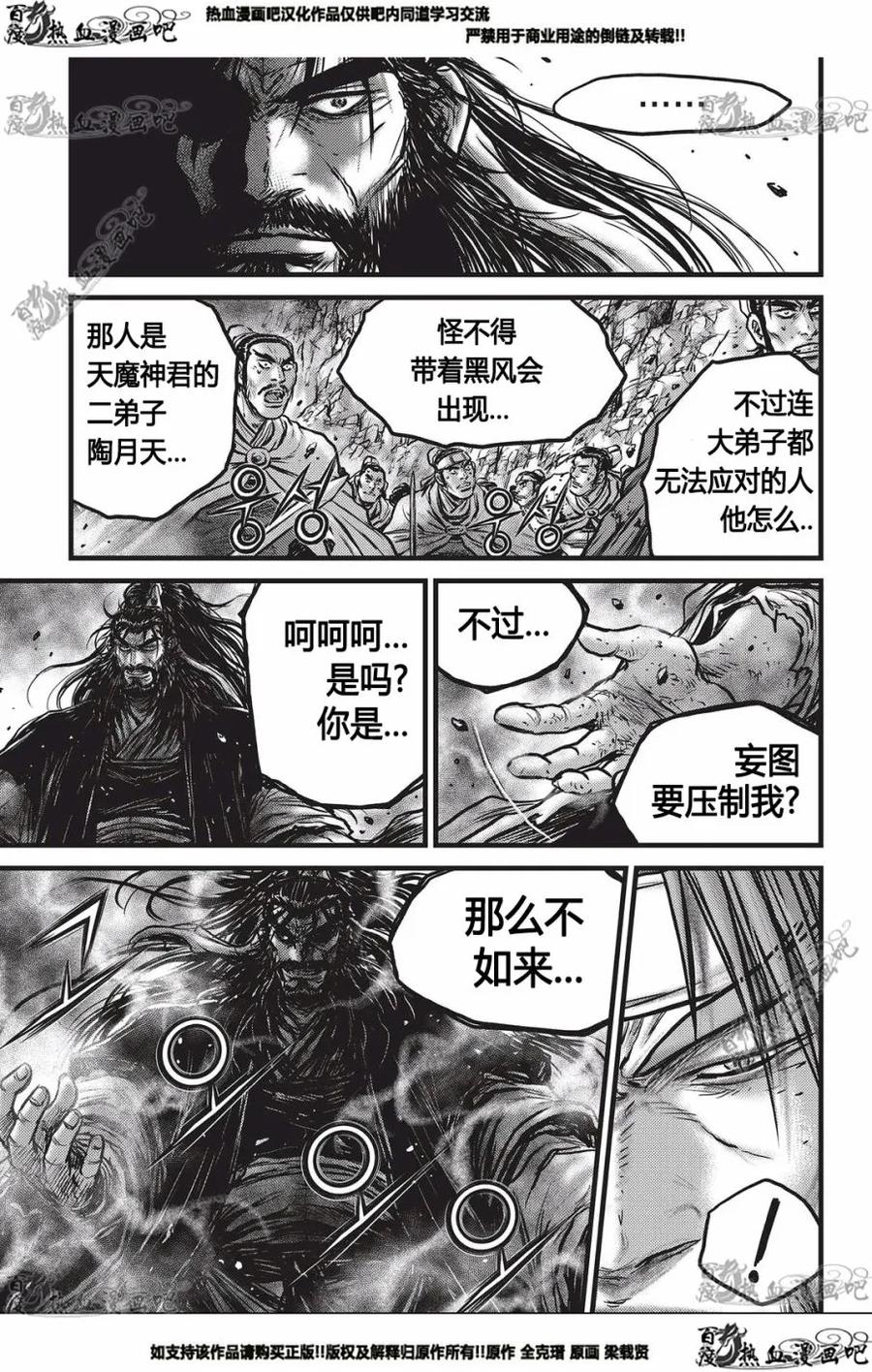 《热血江湖》第553话 第14页
