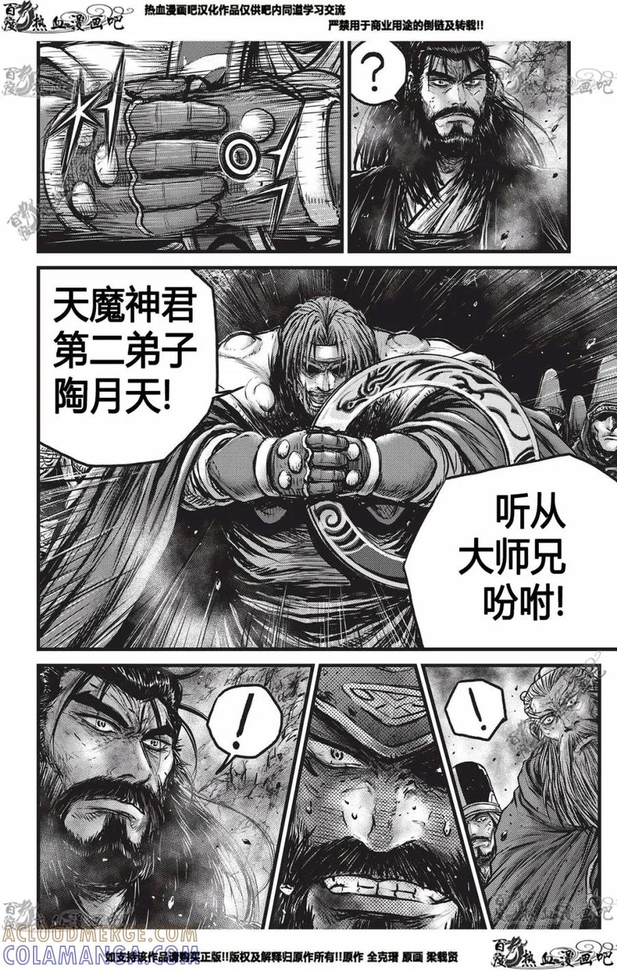 《热血江湖》第553话 第13页