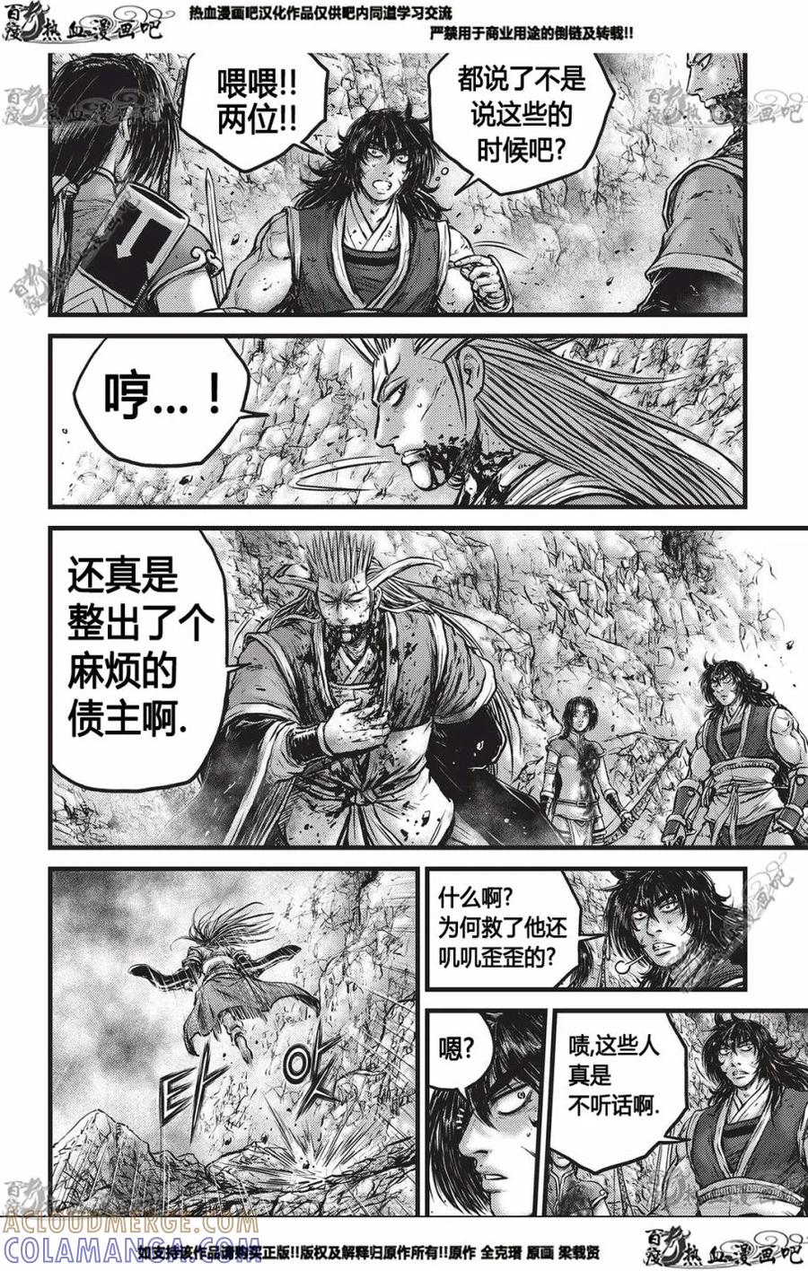 《热血江湖》第553话 第5页