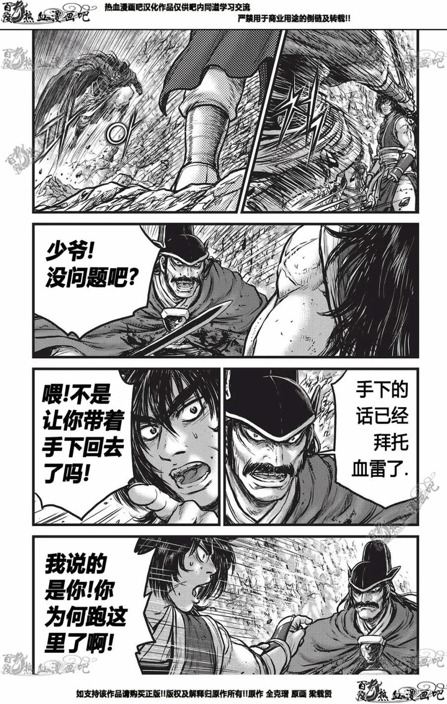 《热血江湖》第553话 第6页