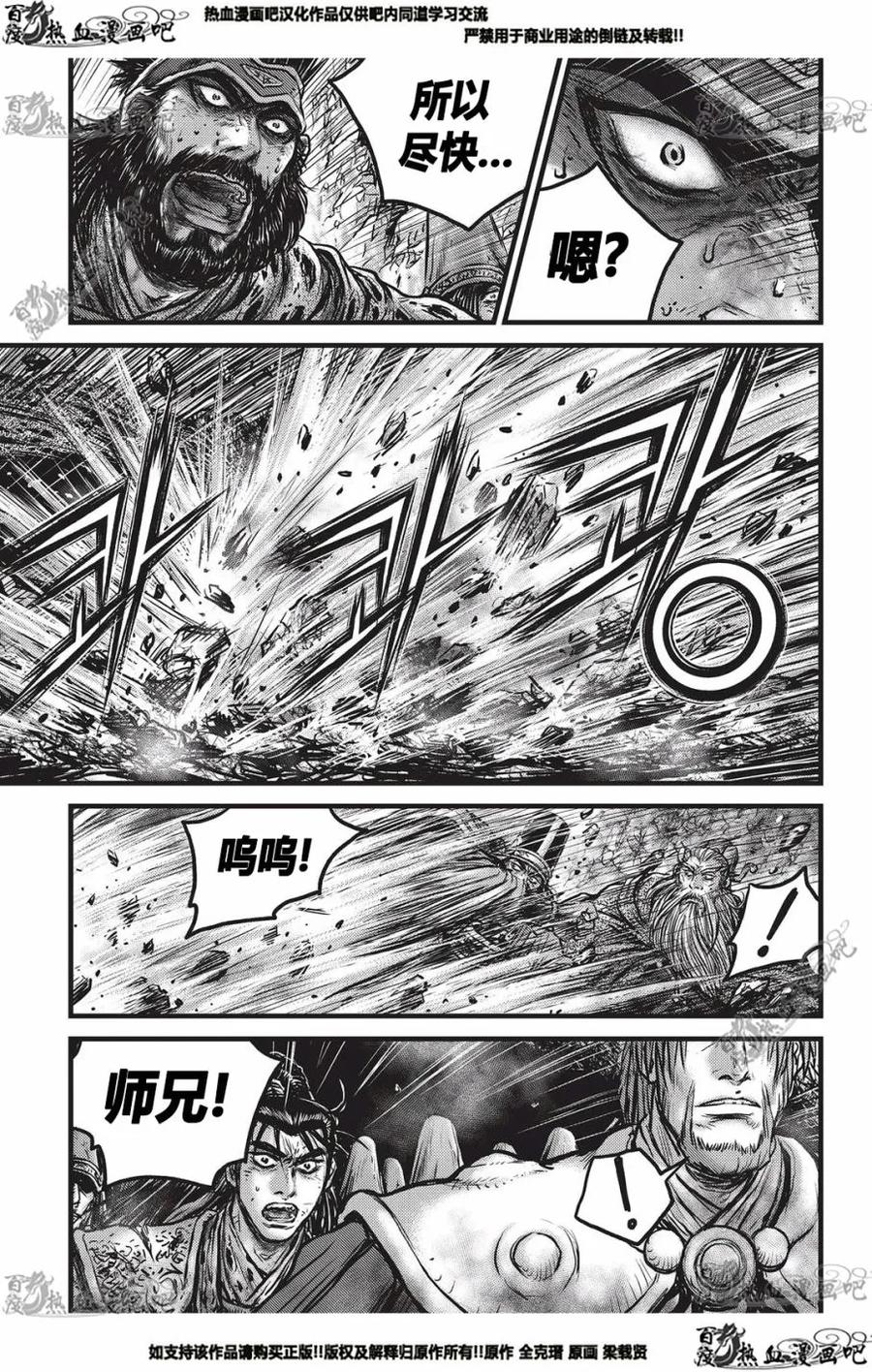 《热血江湖》第553话 第10页