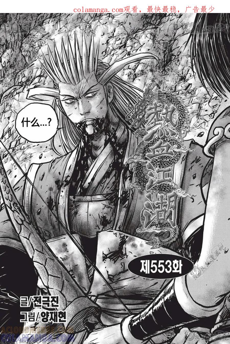 《热血江湖》第553话 第1页