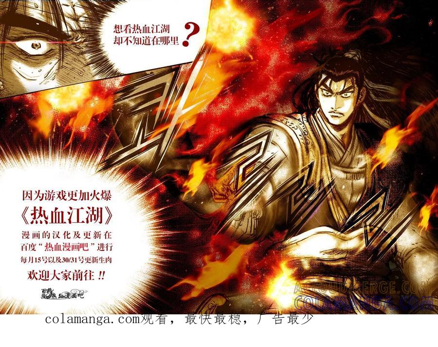 《热血江湖》第553话 第23页