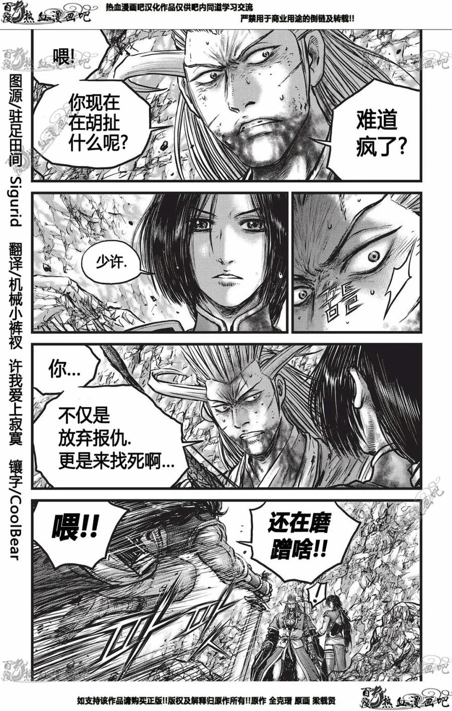 《热血江湖》第553话 第2页