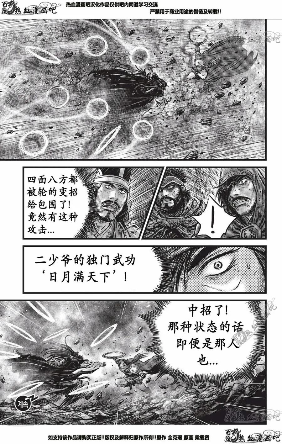 《热血江湖》第553话 第22页