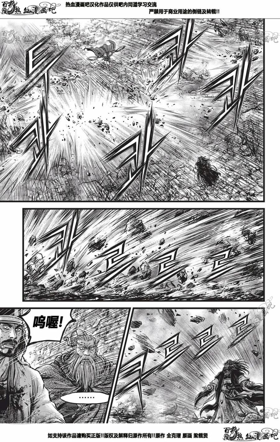 《热血江湖》第553话 第18页