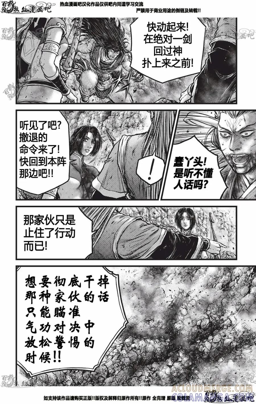 《热血江湖》第553话 第3页