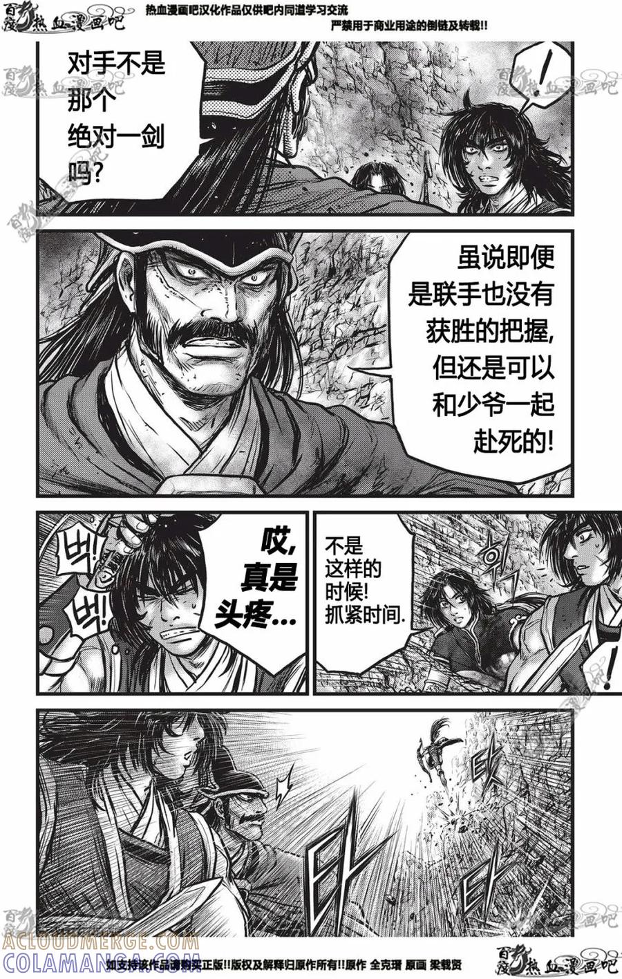 《热血江湖》第553话 第7页