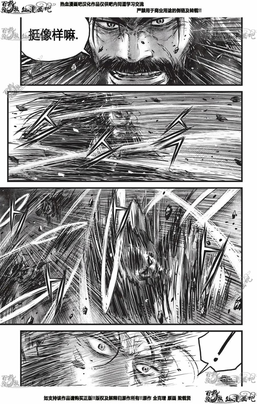 《热血江湖》第553话 第20页
