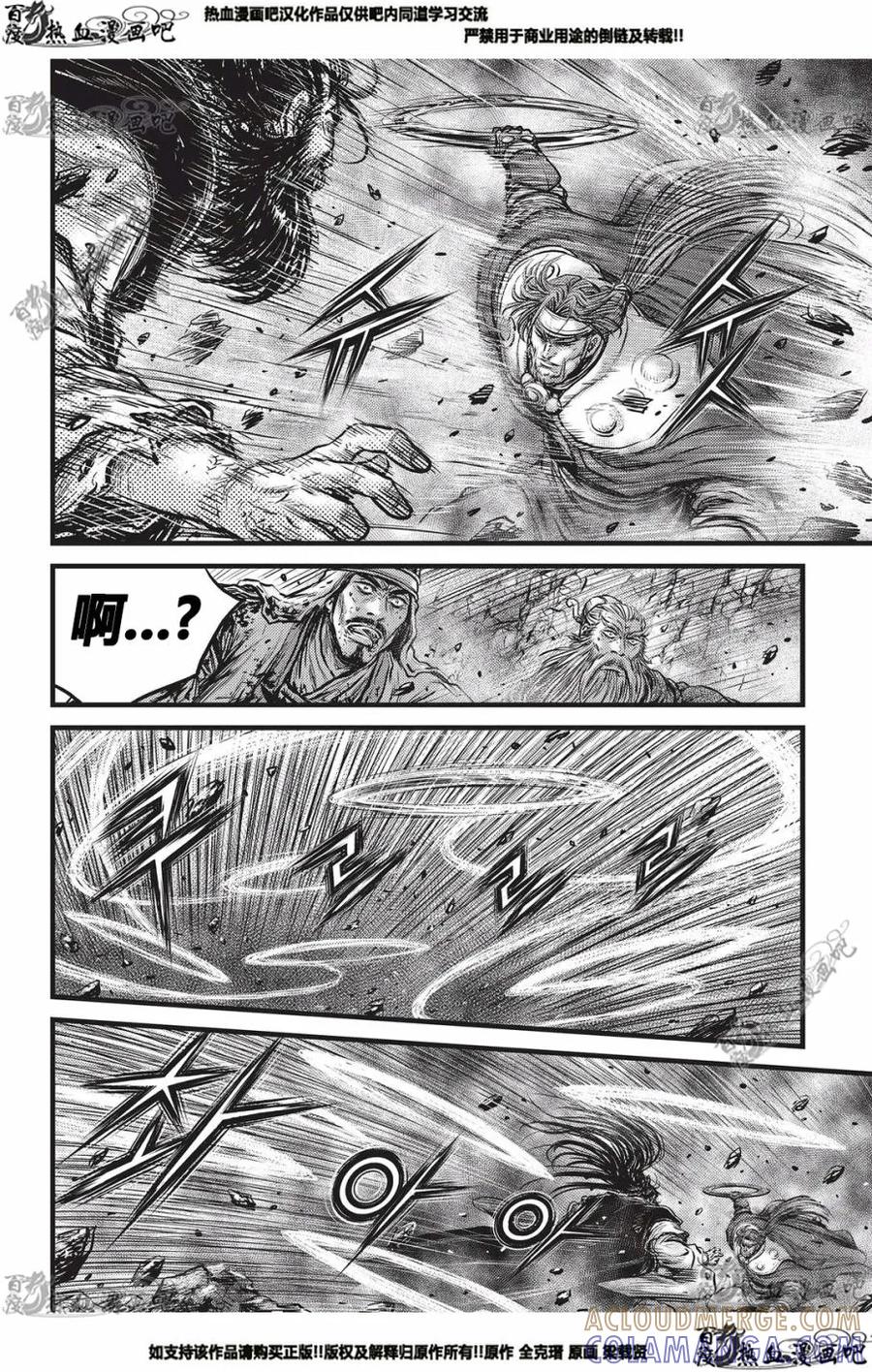 《热血江湖》第553话 第21页