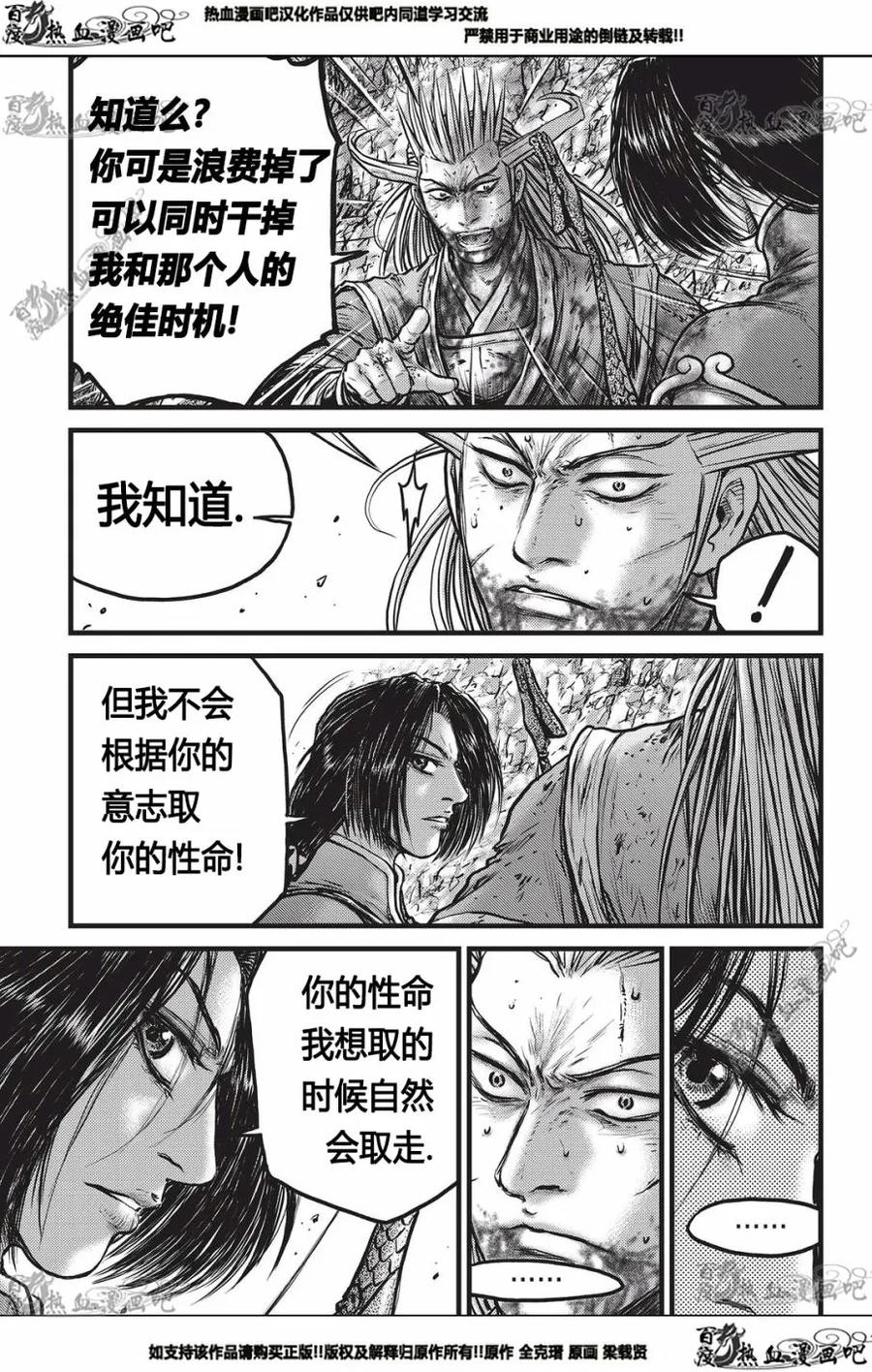 《热血江湖》第553话 第4页