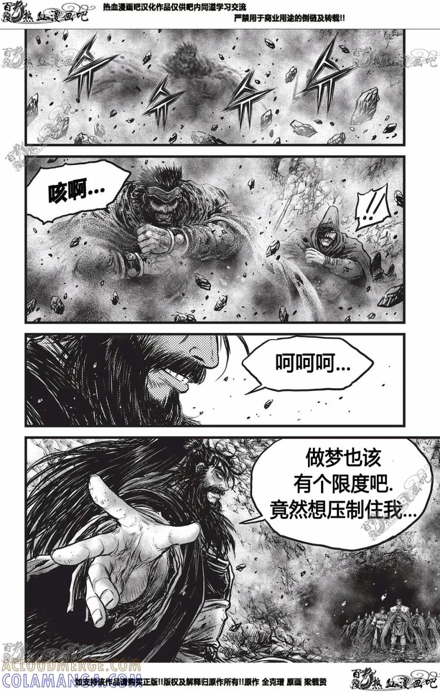 《热血江湖》第553话 第11页