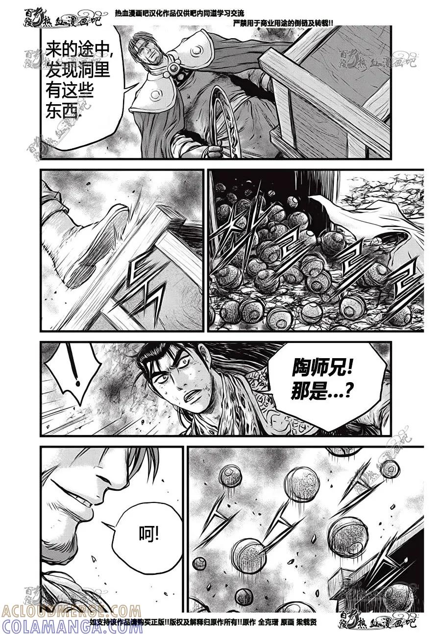 《热血江湖》第554话 第13页