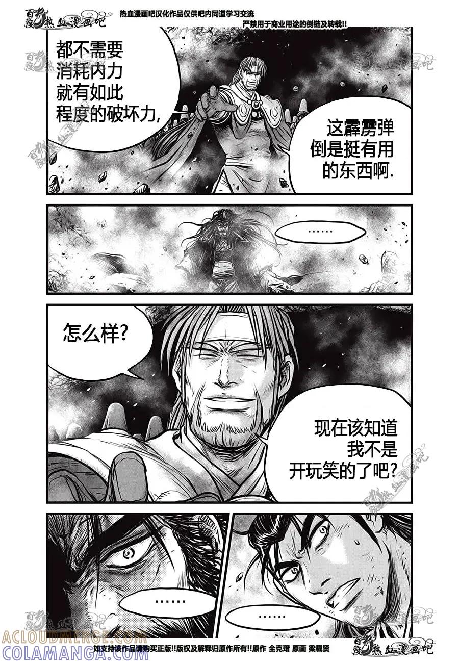 《热血江湖》第554话 第21页