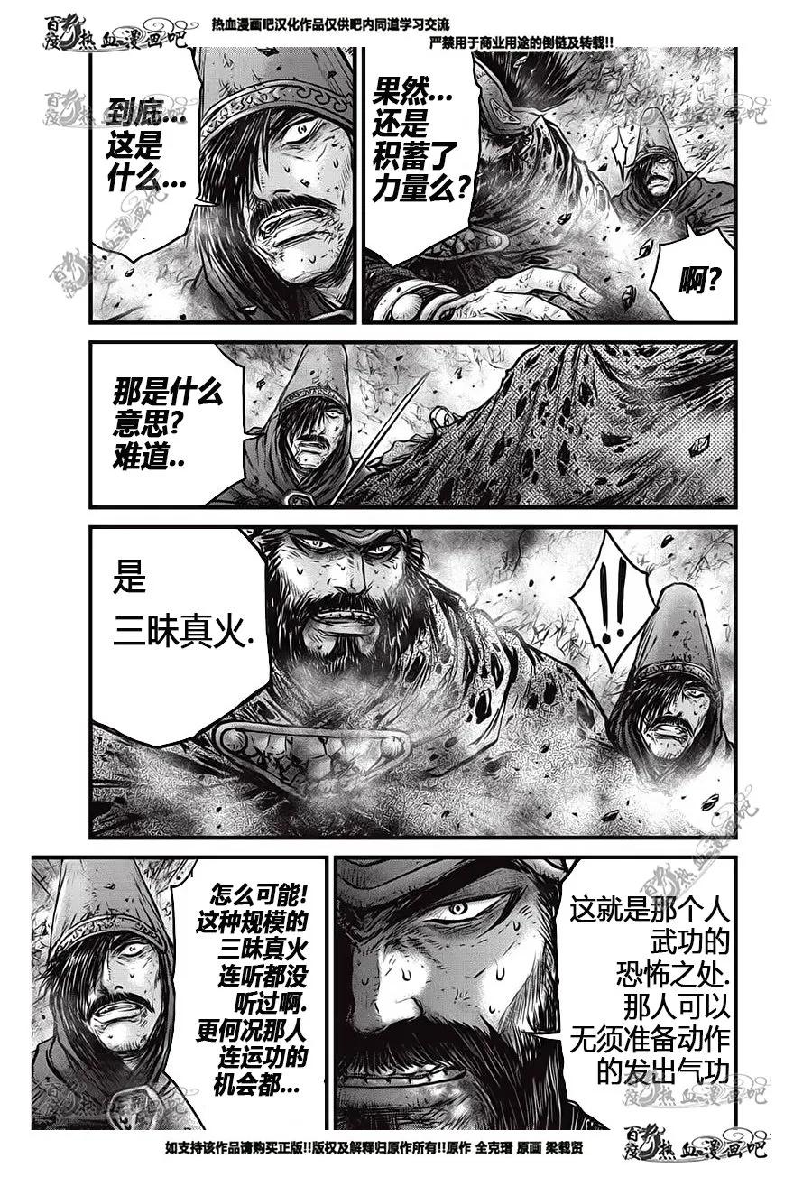 《热血江湖》第554话 第6页
