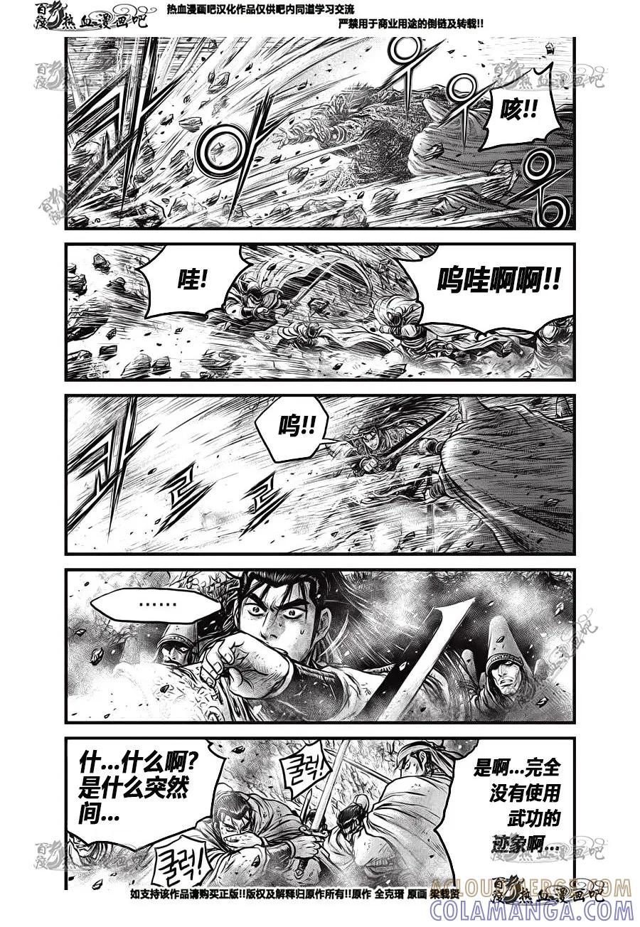 《热血江湖》第554话 第5页