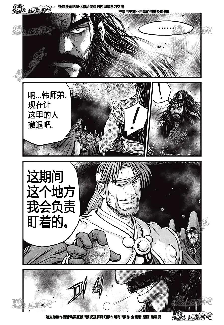 《热血江湖》第554话 第18页