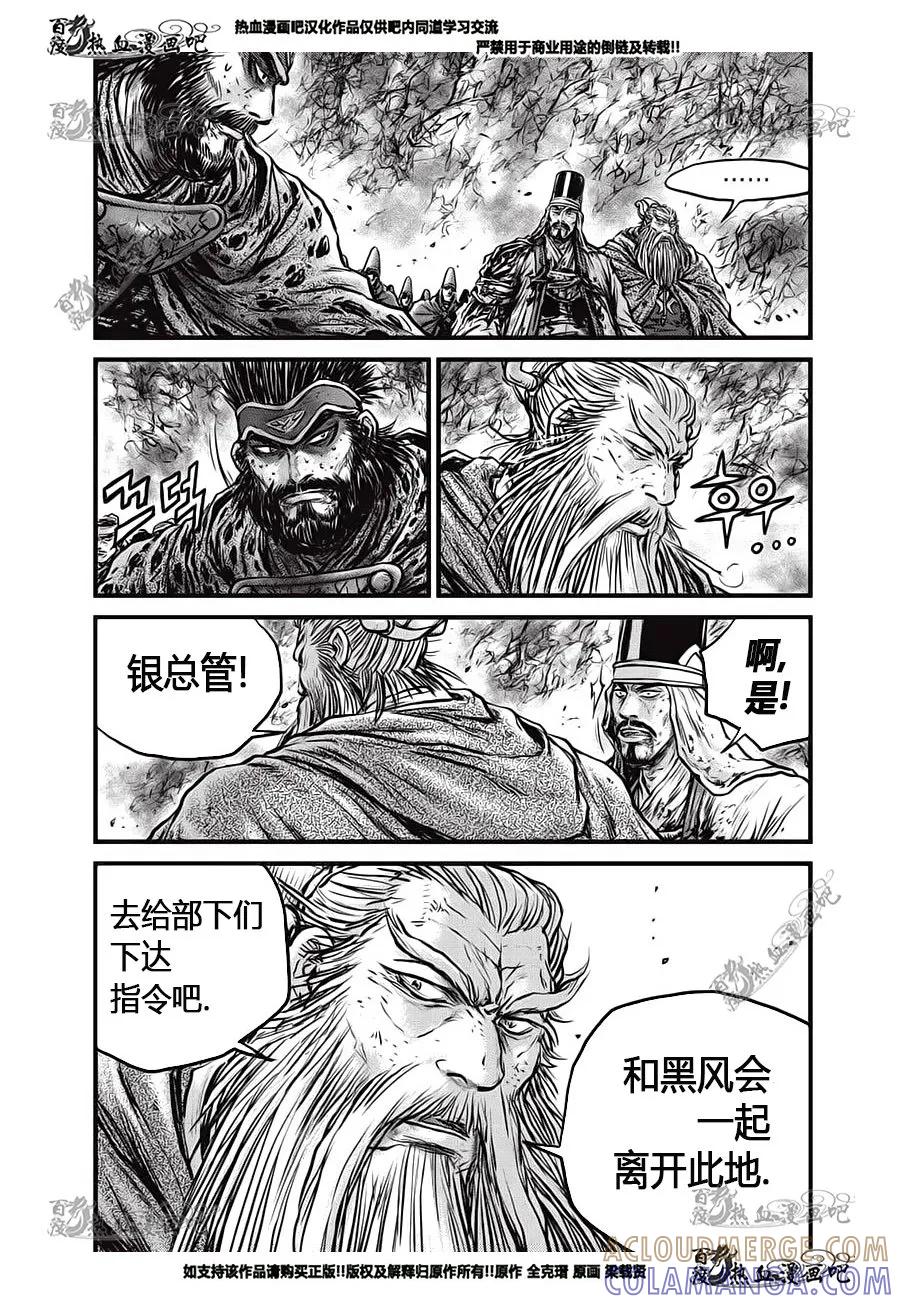 《热血江湖》第554话 第31页