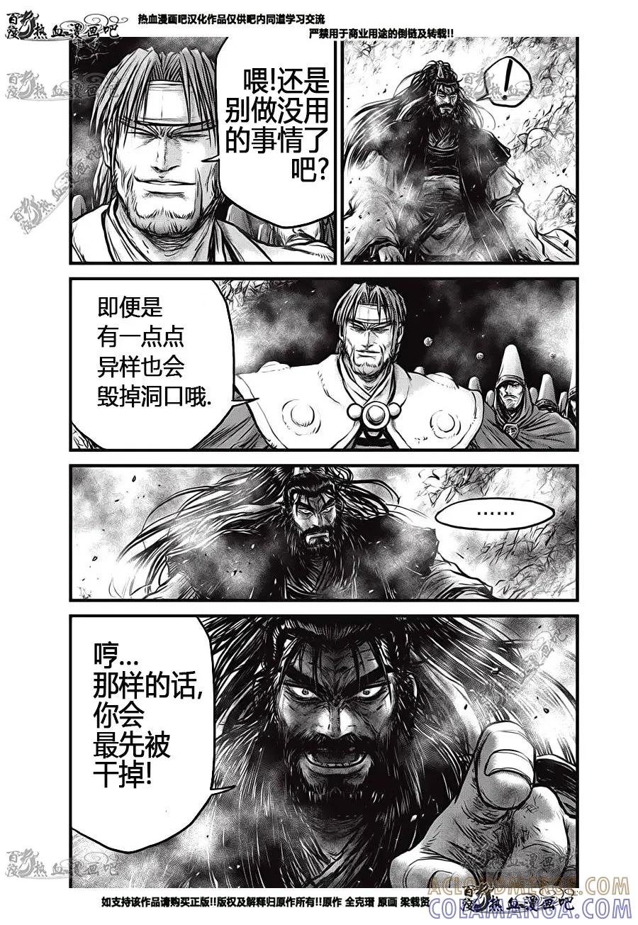 《热血江湖》第554话 第25页