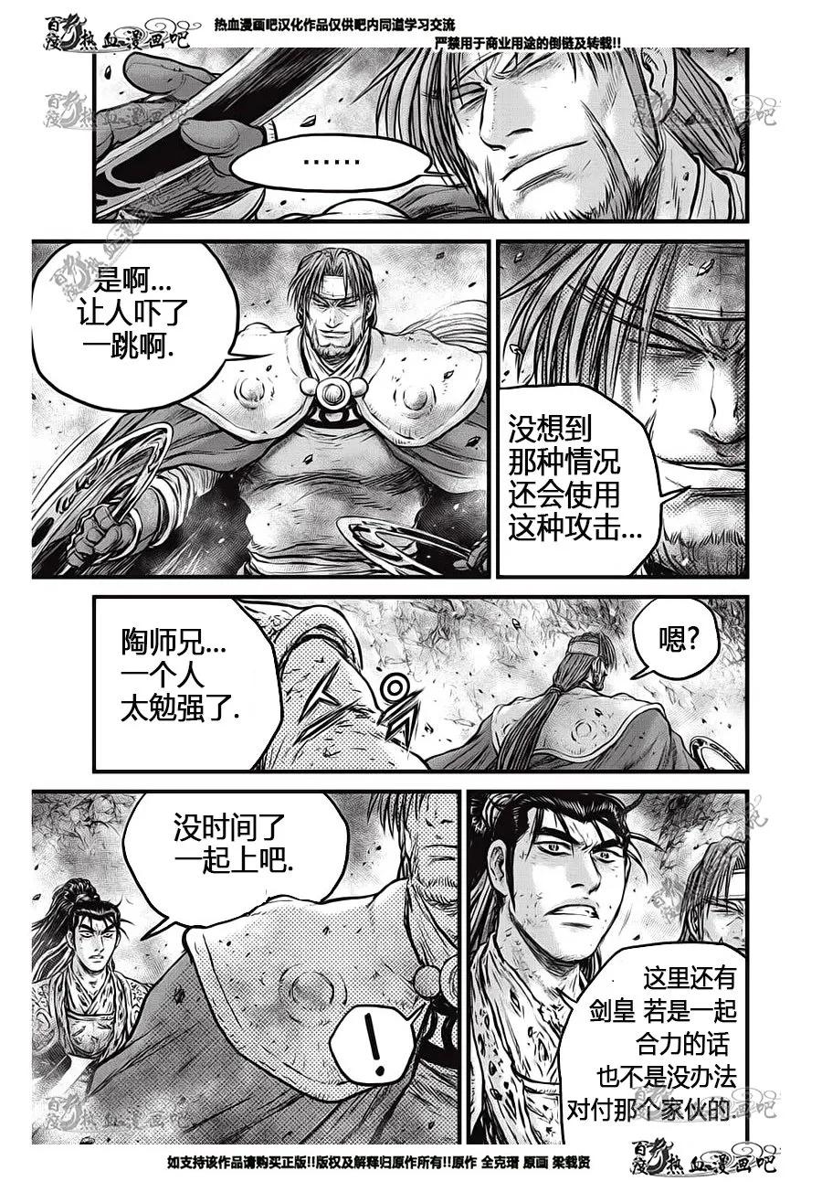 《热血江湖》第554话 第8页