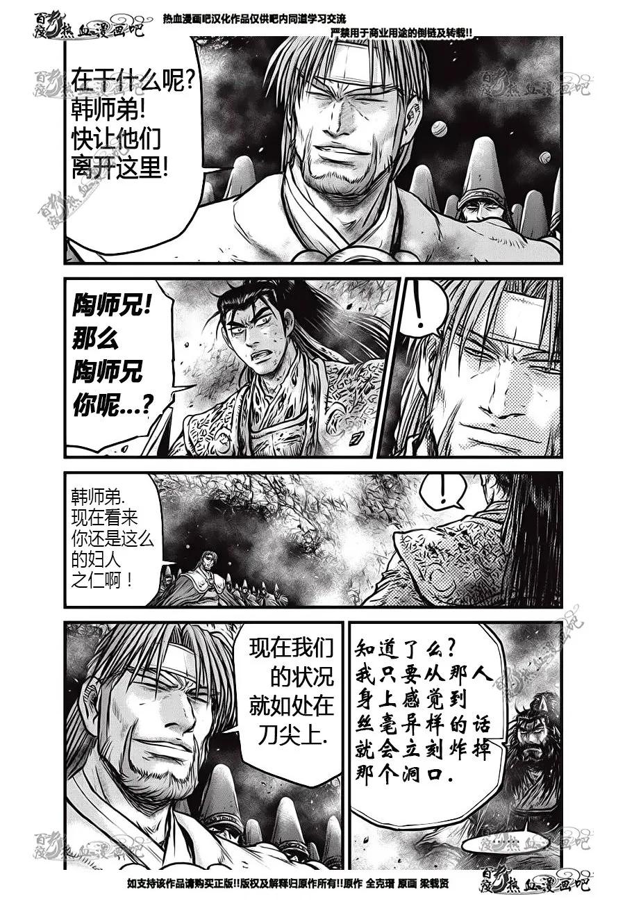 《热血江湖》第554话 第22页
