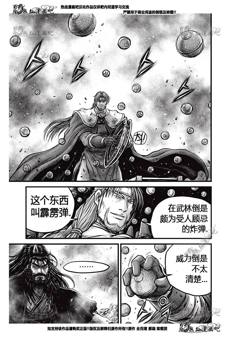 《热血江湖》第554话 第14页