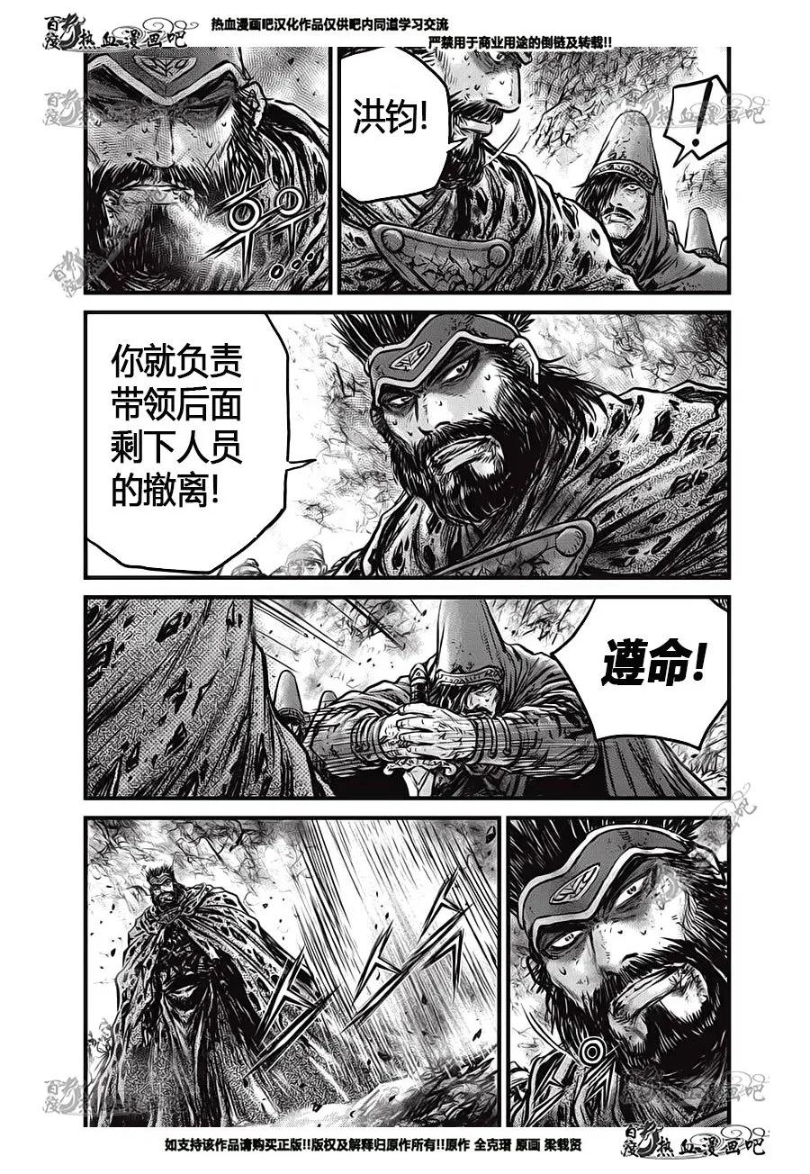 《热血江湖》第554话 第30页