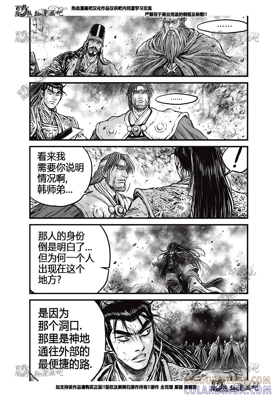 《热血江湖》第554话 第9页