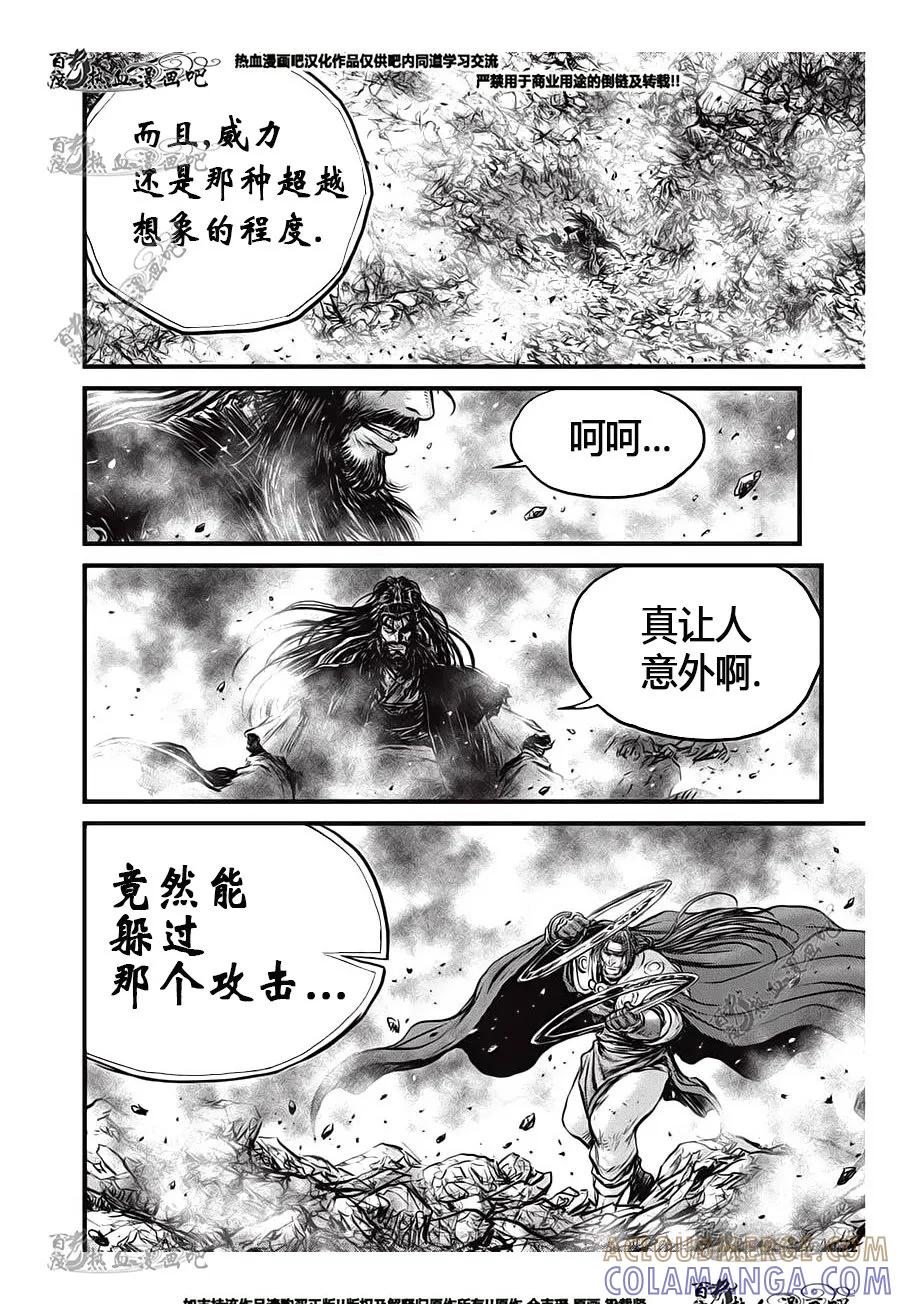 《热血江湖》第554话 第7页