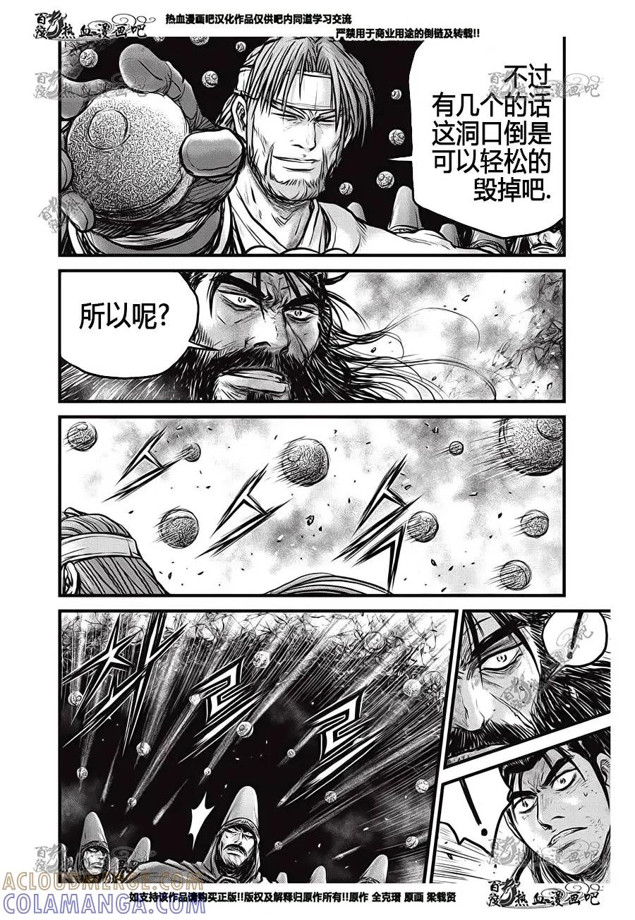 《热血江湖》第554话 第15页