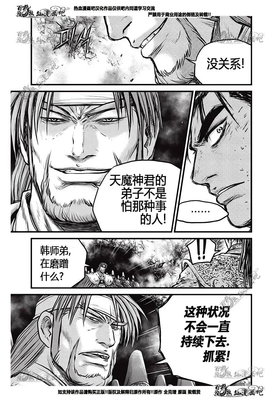 《热血江湖》第554话 第26页