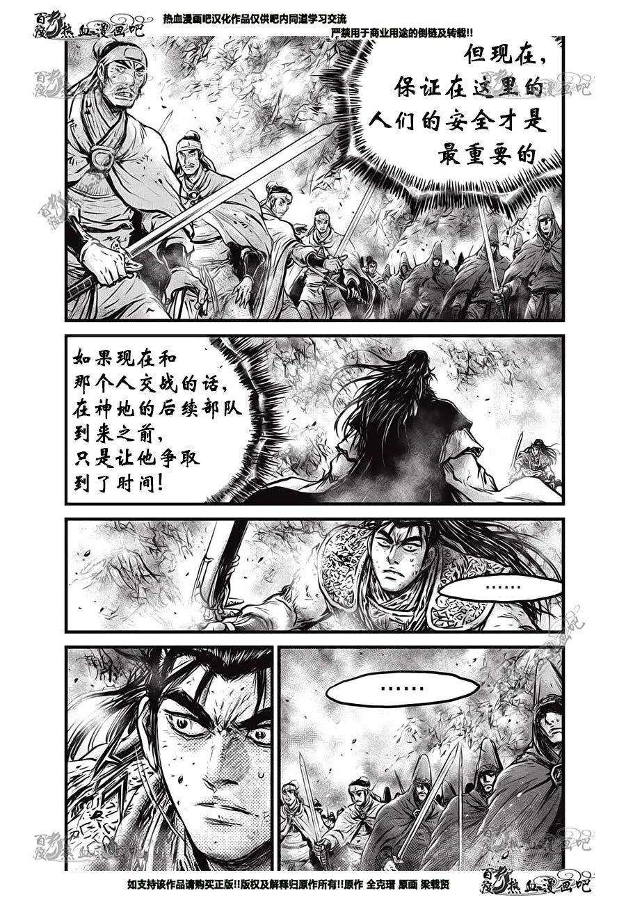 《热血江湖》第554话 第28页