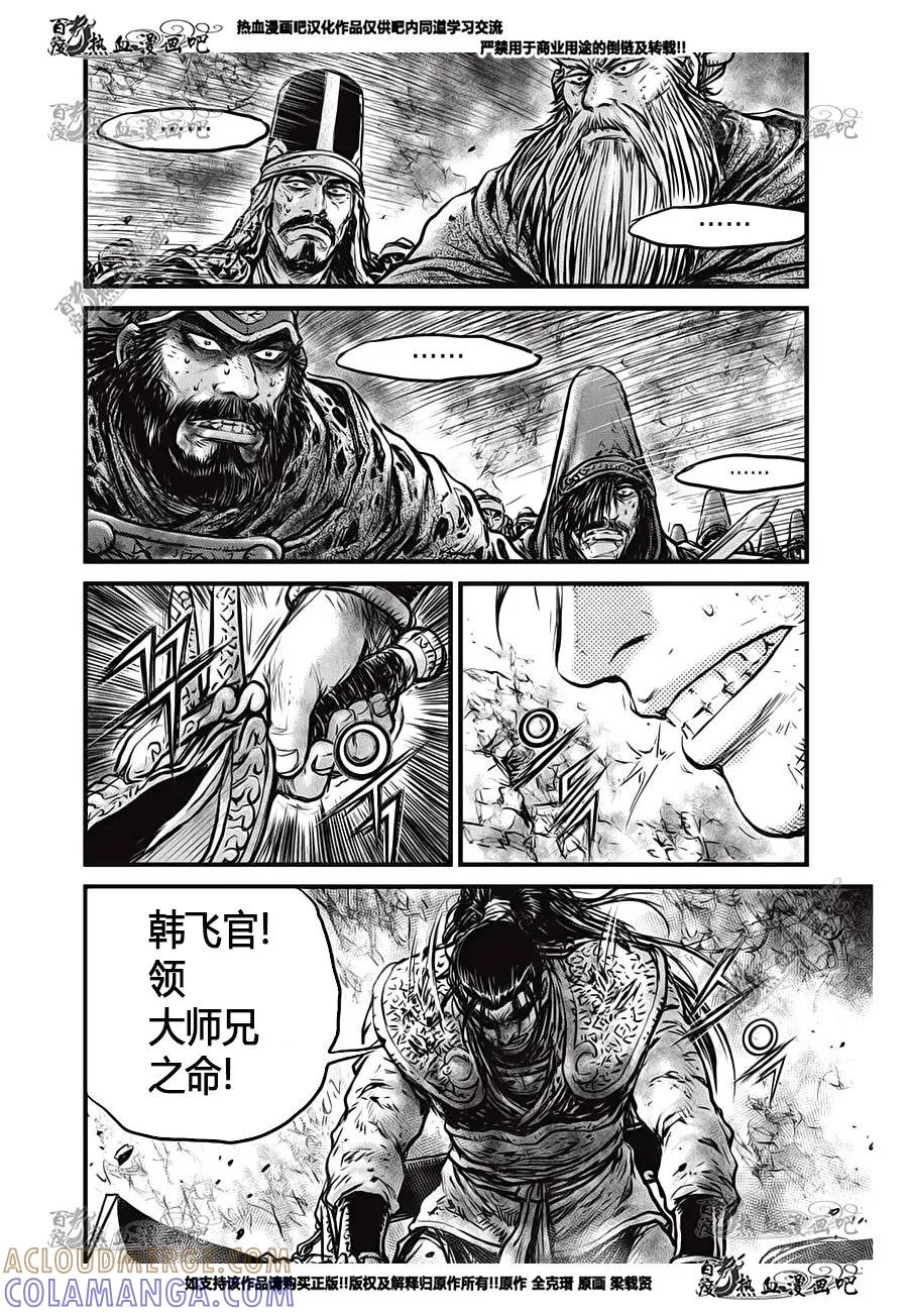《热血江湖》第554话 第29页