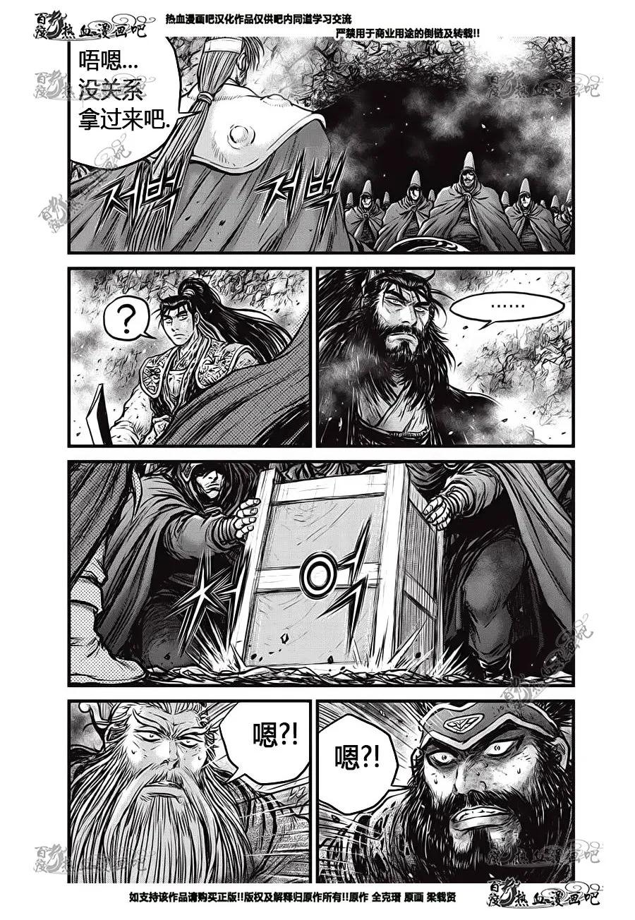 《热血江湖》第554话 第12页