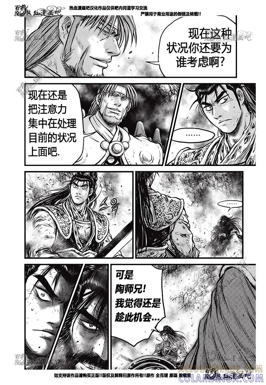 《热血江湖》第554话 第23页