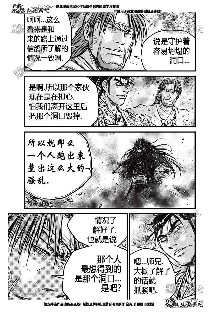 《热血江湖》第554话 第10页