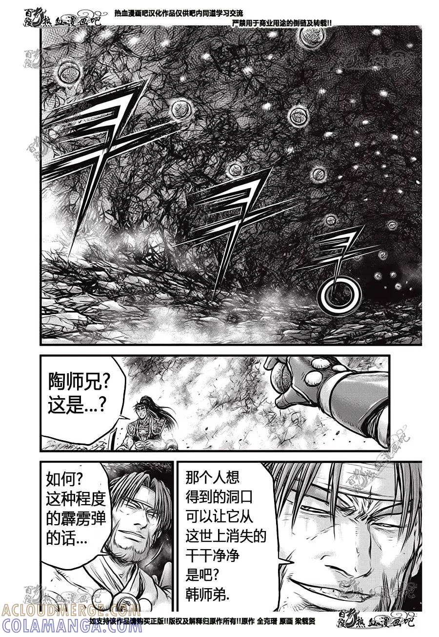 《热血江湖》第554话 第17页