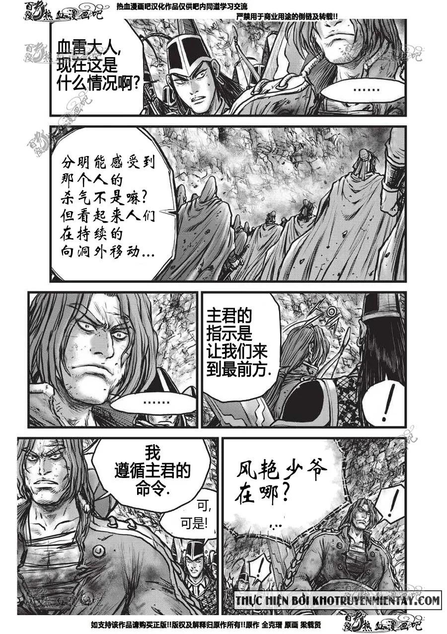 《热血江湖》第555话 第4页