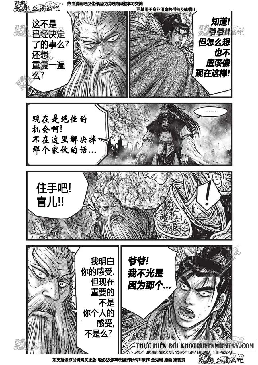 《热血江湖》第555话 第12页