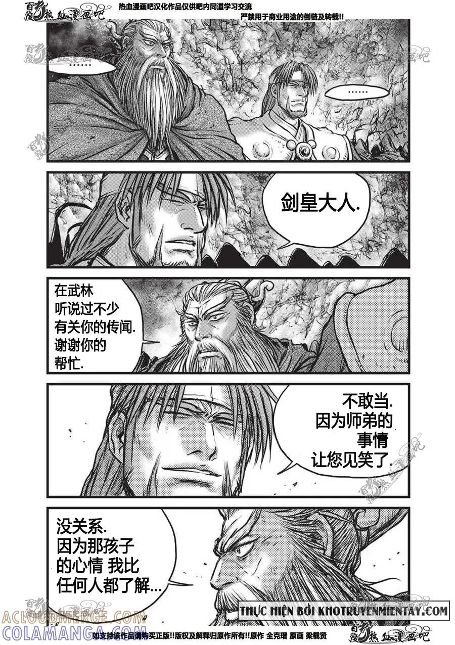 《热血江湖》第555话 第15页